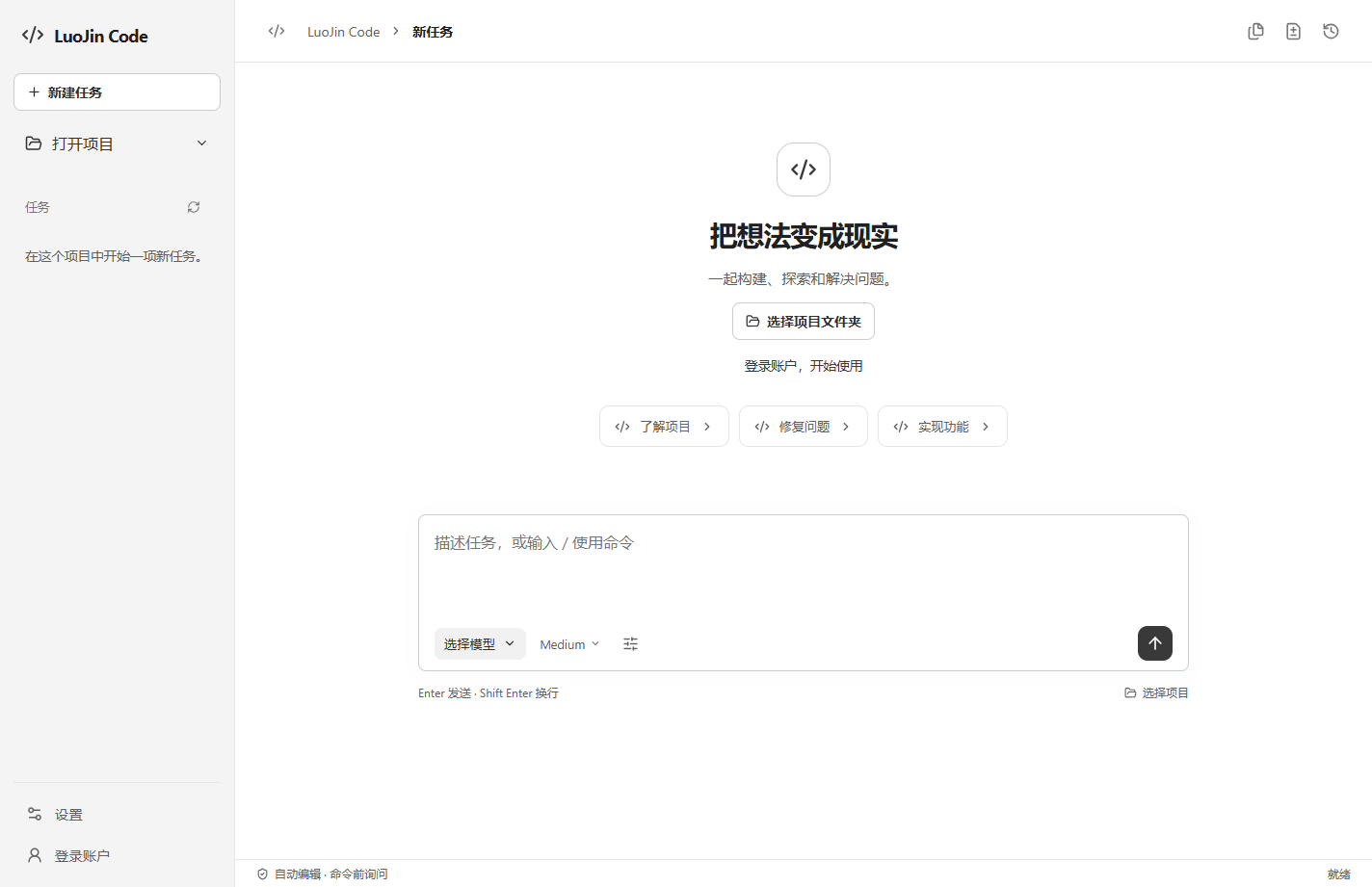 LuoJin Code 1.3.0 Windows 工作台真实界面