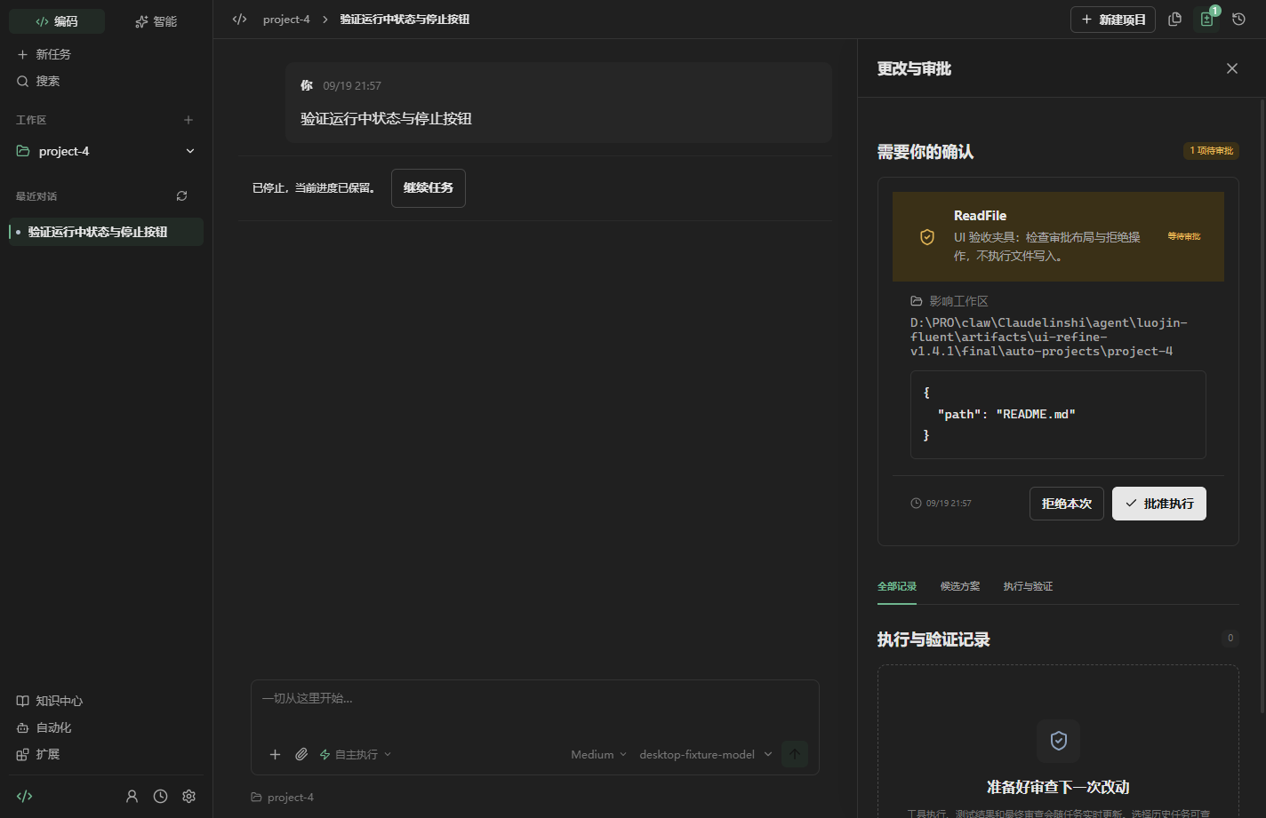 LuoJin Code 1.5 的变更与审批界面