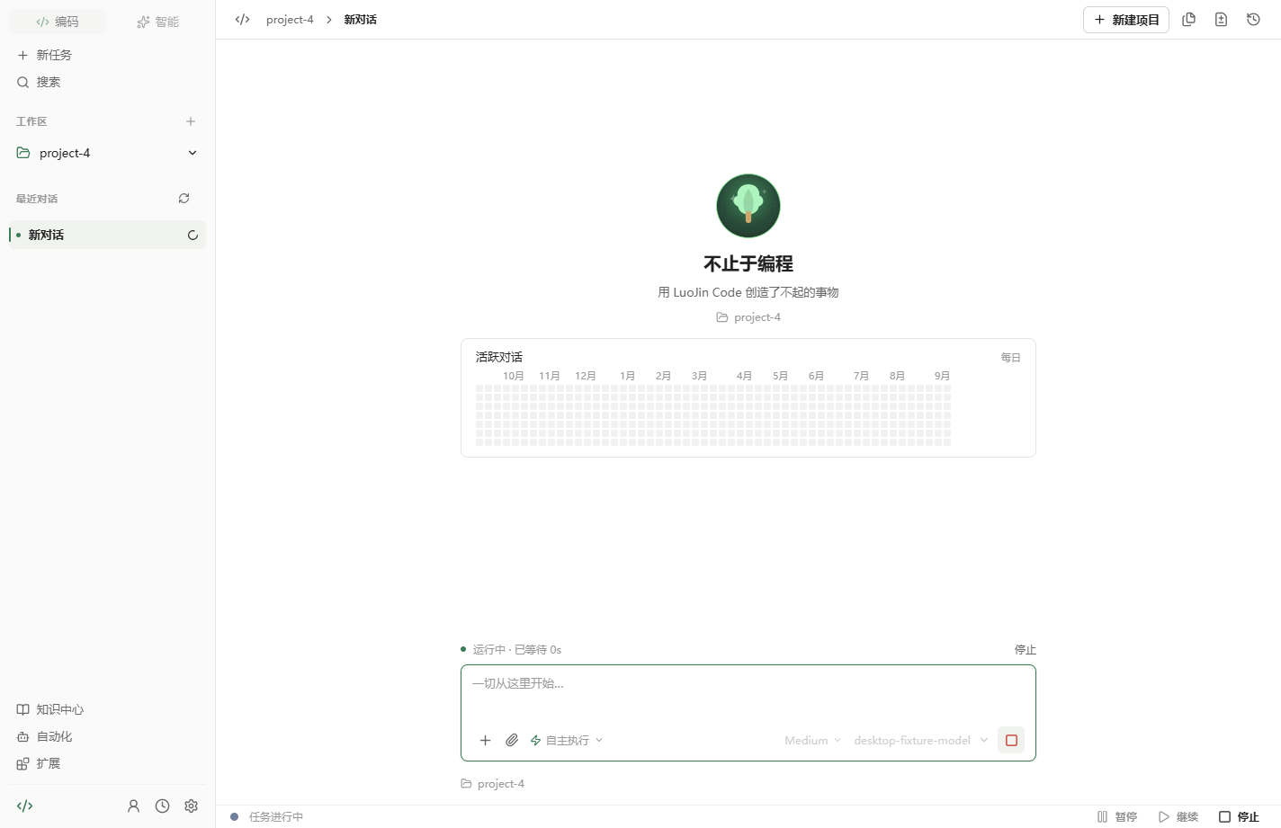 LuoJin Code 1.5 的任务执行界面
