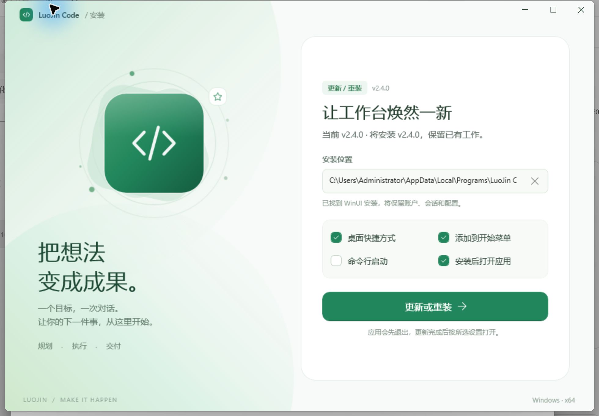 真实 WinUI 2.4.0 单页安装器的更新与重装界面