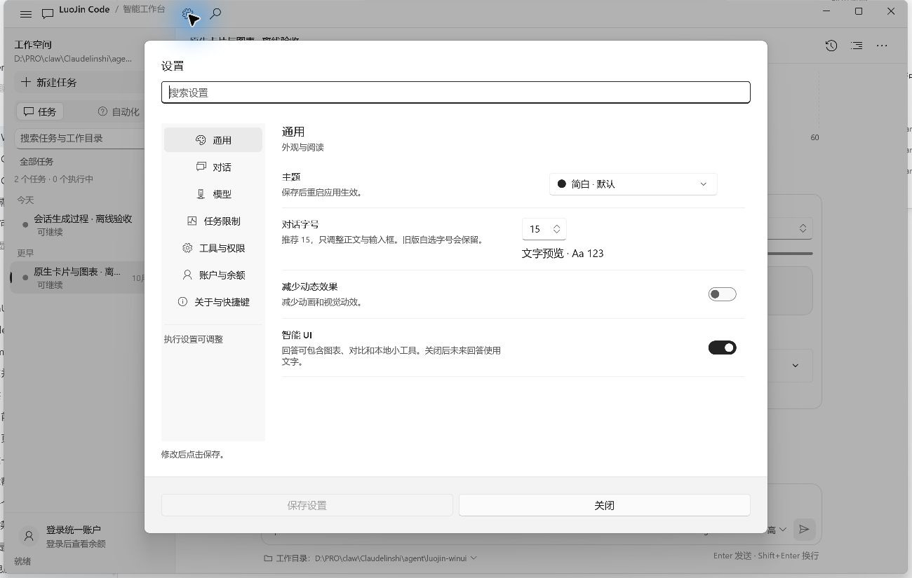 真实 WinUI 设置窗口：主题、字号、减少动效和智能 UI 开关
