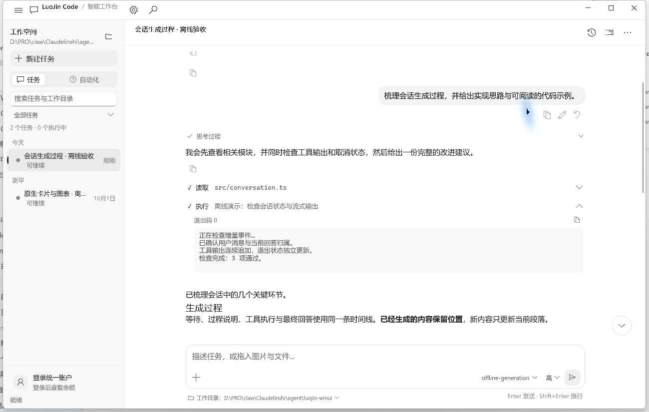 真实会话中的工具展开与连续命令输出