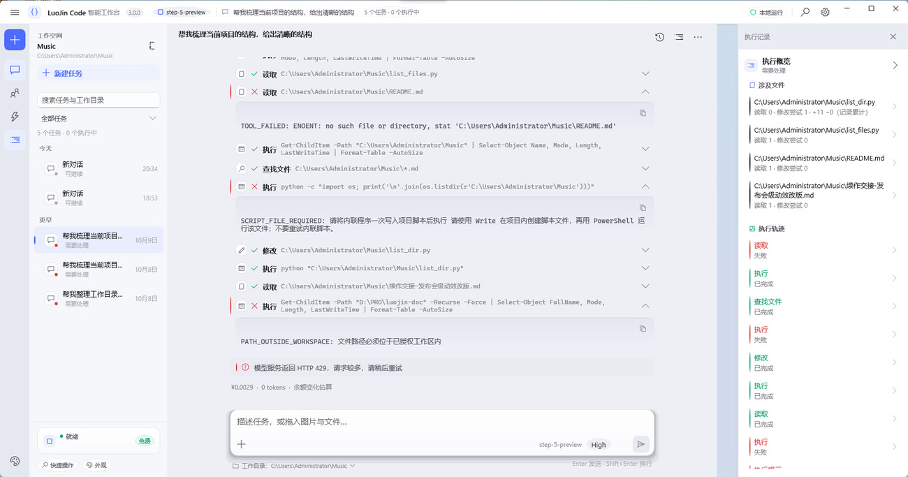Clue 3.0.0 原生工作台实际截图,右侧执行概览包含涉及文件与执行轨迹