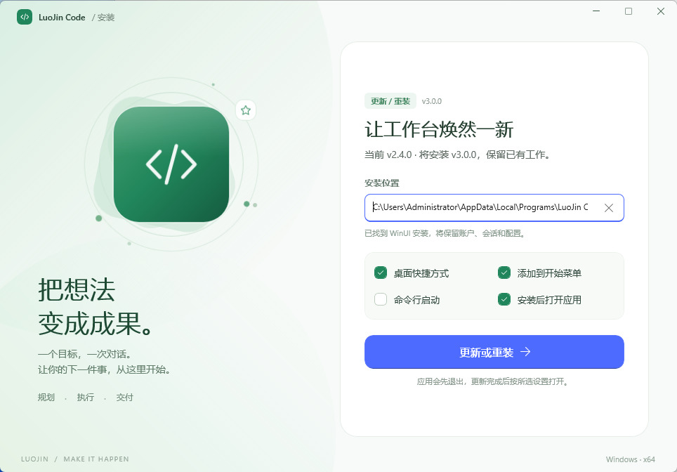 Clue 3.0.0 原生安装器真实截图