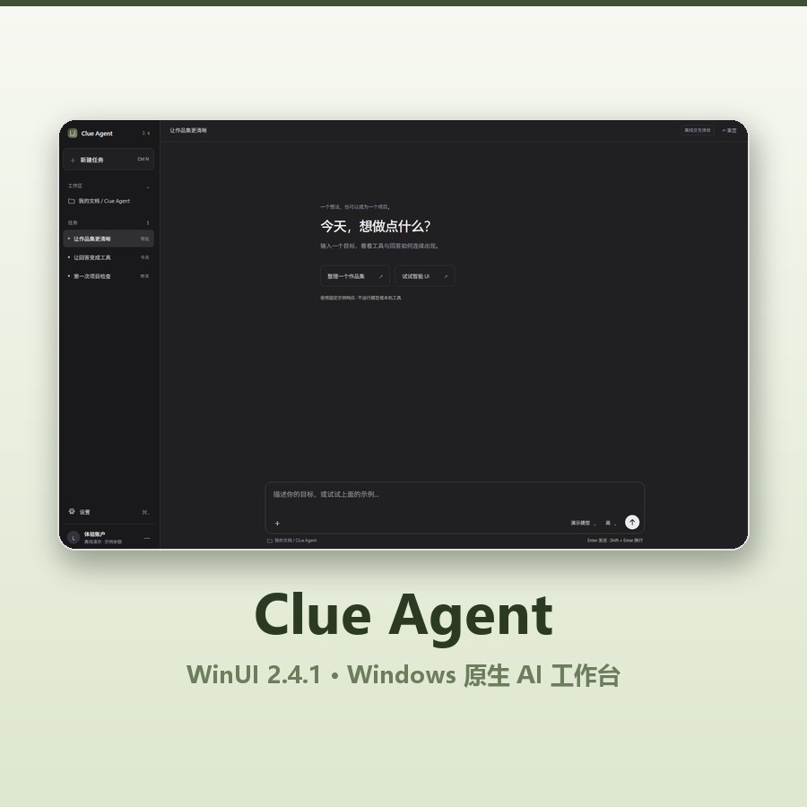 Clue Agent